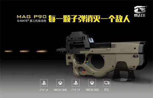 小时的梦想MAG P90游戏枪